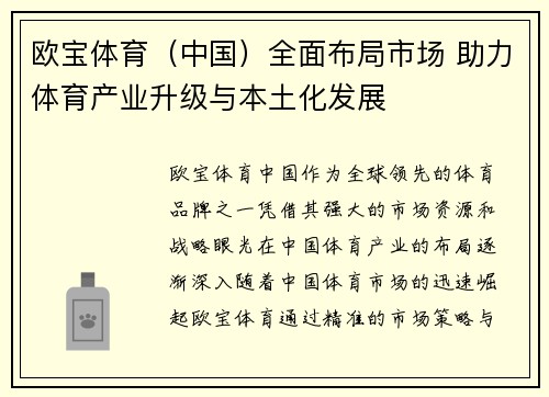 欧宝体育（中国）全面布局市场 助力体育产业升级与本土化发展