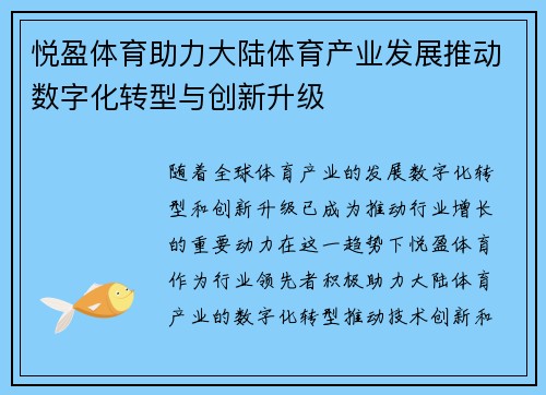 悦盈体育助力大陆体育产业发展推动数字化转型与创新升级 悦盈体育助力大陆体育产业发展推动数字化转型与创新升级