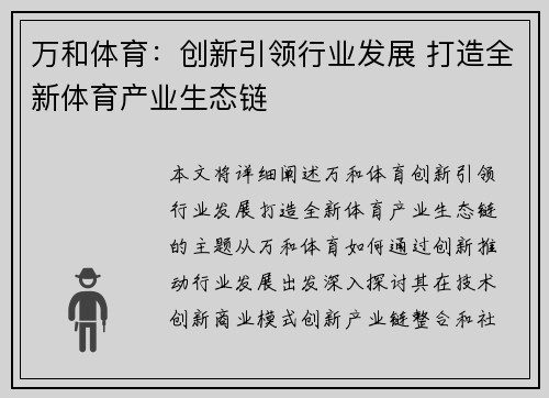 万和体育：创新引领行业发展 打造全新体育产业生态链