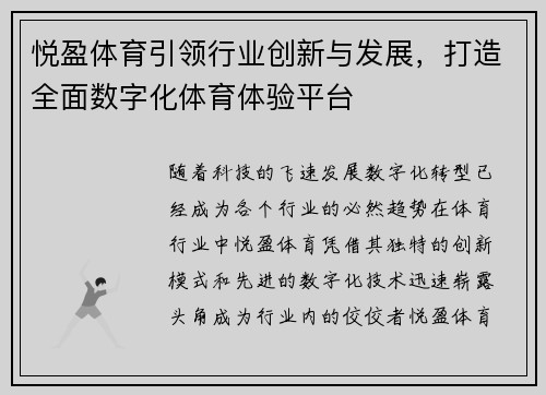 悦盈体育引领行业创新与发展，打造全面数字化体育体验平台