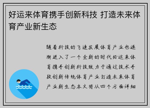 好运来体育携手创新科技 打造未来体育产业新生态