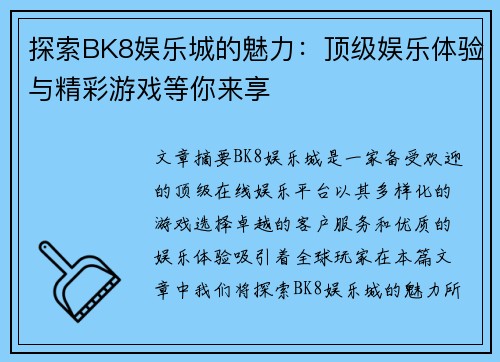 探索BK8娱乐城的魅力：顶级娱乐体验与精彩游戏等你来享