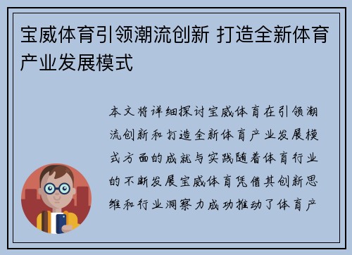 宝威体育引领潮流创新 打造全新体育产业发展模式