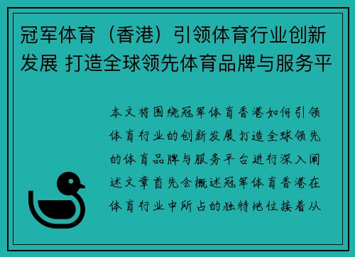 冠军体育（香港）引领体育行业创新发展 打造全球领先体育品牌与服务平台