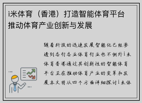 i米体育（香港）打造智能体育平台 推动体育产业创新与发展