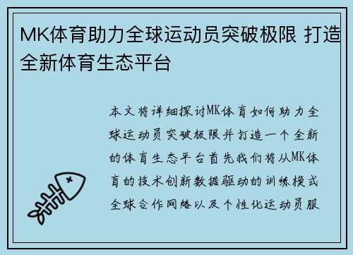 MK体育助力全球运动员突破极限 打造全新体育生态平台