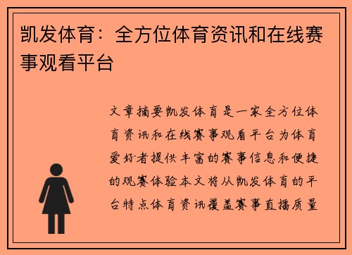 凯发体育：全方位体育资讯和在线赛事观看平台