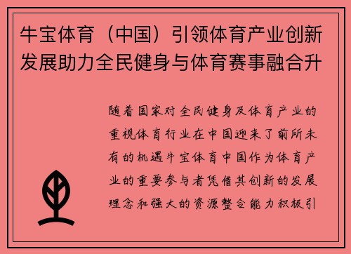 牛宝体育（中国）引领体育产业创新发展助力全民健身与体育赛事融合升级