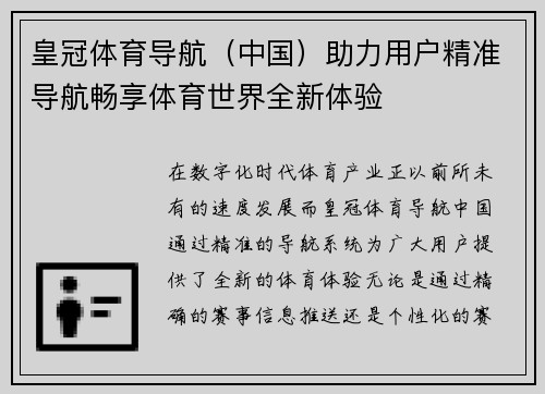 皇冠体育导航（中国）助力用户精准导航畅享体育世界全新体验