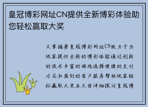 皇冠博彩网址CN提供全新博彩体验助您轻松赢取大奖