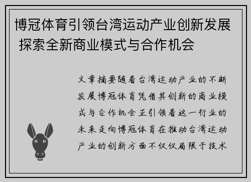 博冠体育引领台湾运动产业创新发展 探索全新商业模式与合作机会