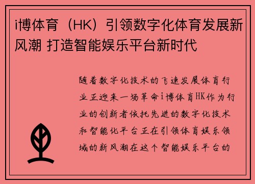 i博体育（HK）引领数字化体育发展新风潮 打造智能娱乐平台新时代