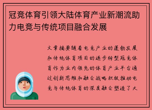 冠竞体育引领大陆体育产业新潮流助力电竞与传统项目融合发展