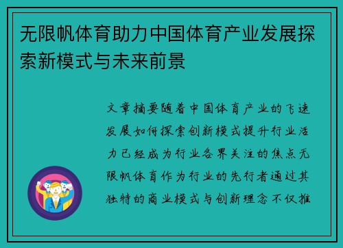 无限帆体育助力中国体育产业发展探索新模式与未来前景