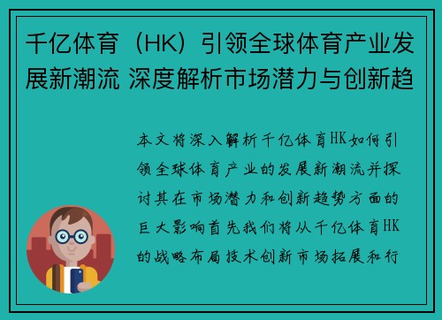 千亿体育（HK）引领全球体育产业发展新潮流 深度解析市场潜力与创新趋势