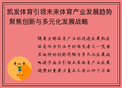凯发体育引领未来体育产业发展趋势 聚焦创新与多元化发展战略
