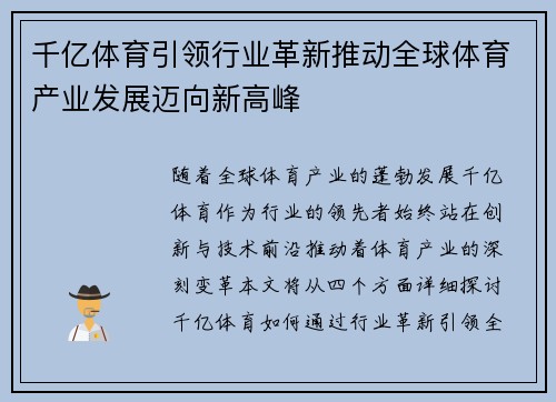 千亿体育引领行业革新推动全球体育产业发展迈向新高峰