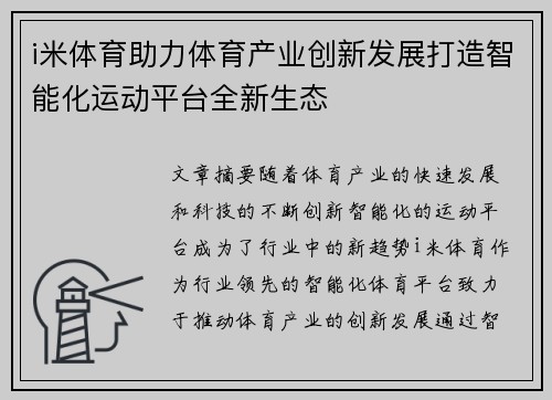 i米体育助力体育产业创新发展打造智能化运动平台全新生态