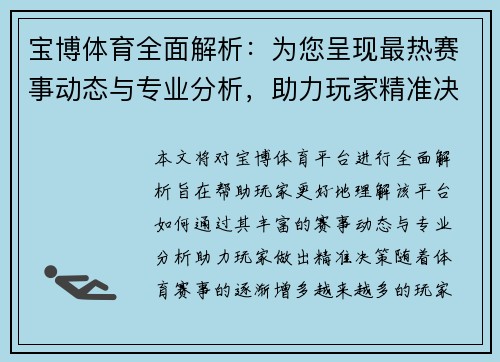 宝博体育全面解析：为您呈现最热赛事动态与专业分析，助力玩家精准决策