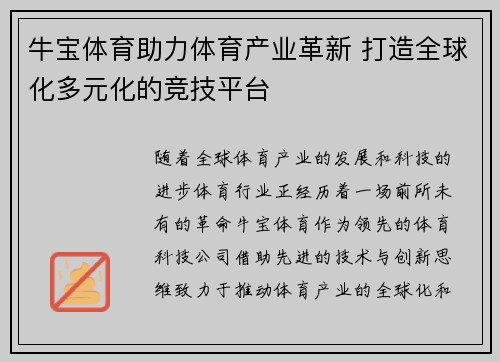 牛宝体育助力体育产业革新 打造全球化多元化的竞技平台