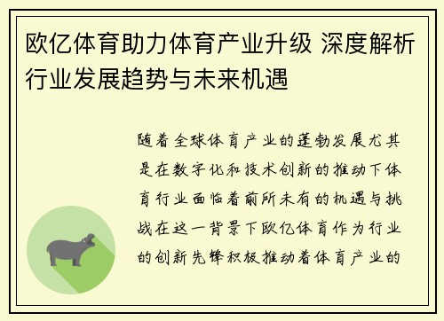 欧亿体育助力体育产业升级 深度解析行业发展趋势与未来机遇