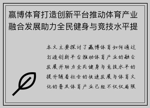 赢博体育打造创新平台推动体育产业融合发展助力全民健身与竞技水平提升