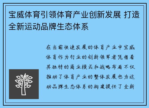 宝威体育引领体育产业创新发展 打造全新运动品牌生态体系